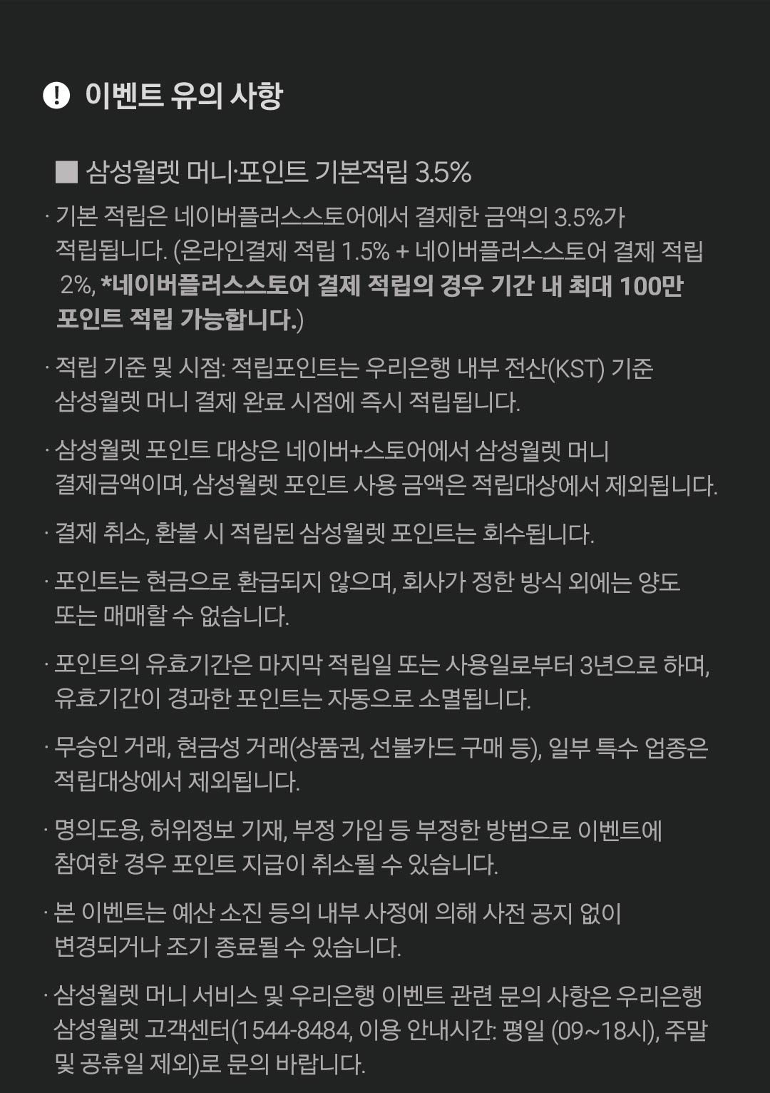 이벤트 유의사항