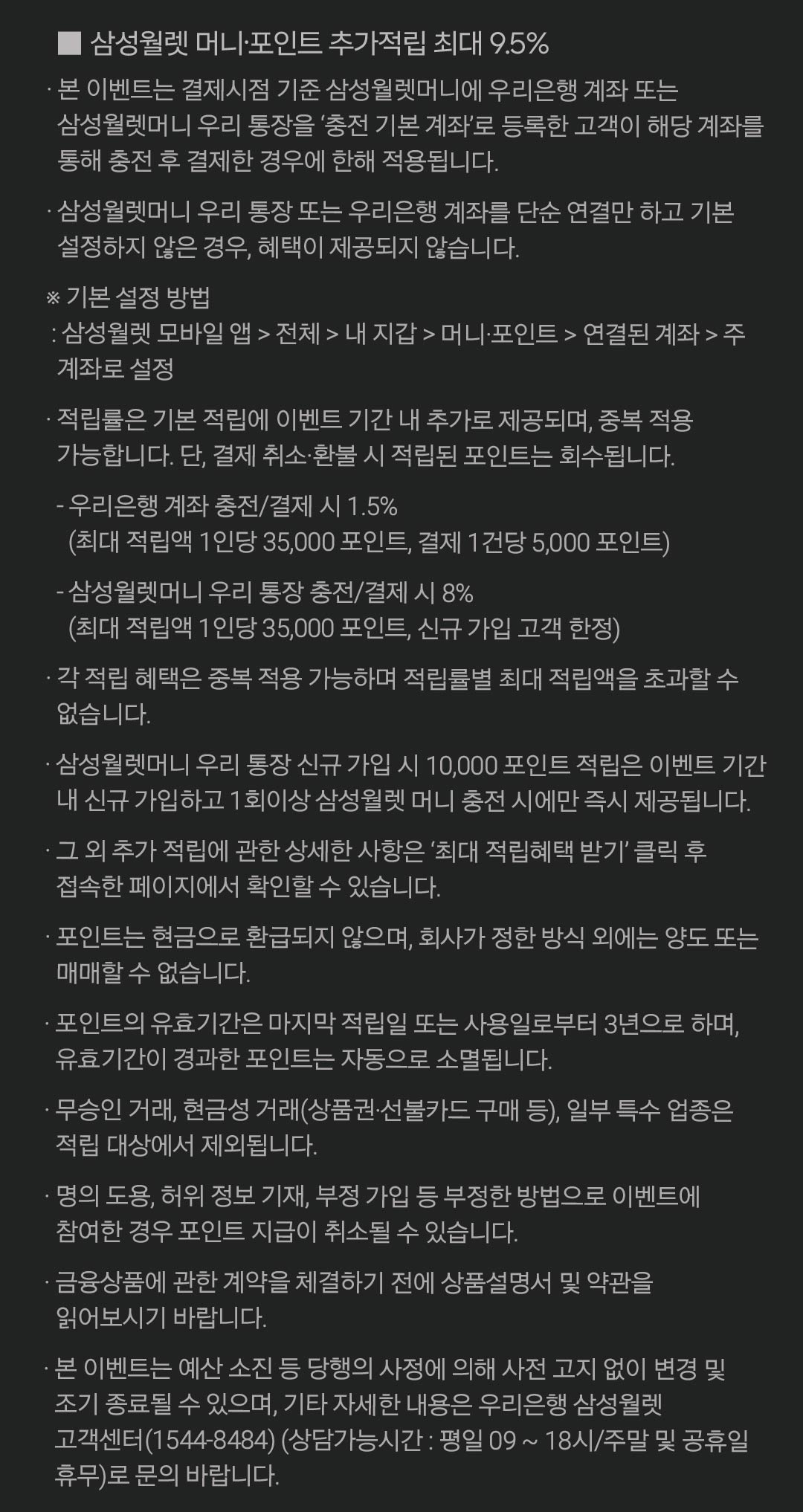 이벤트 유의사항