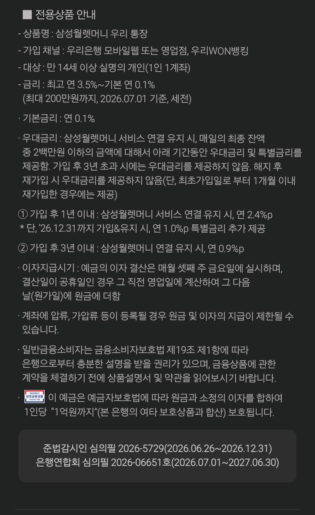 이벤트 유의사항