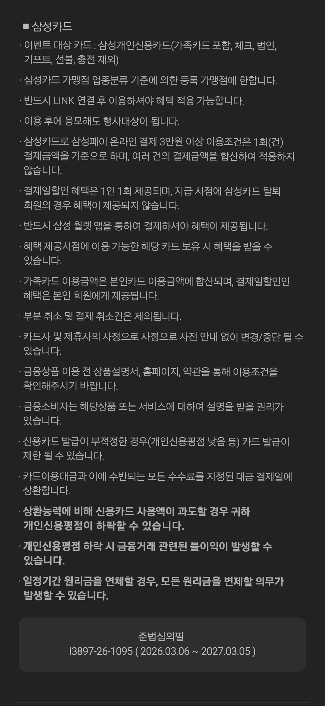 이벤트 유의사항