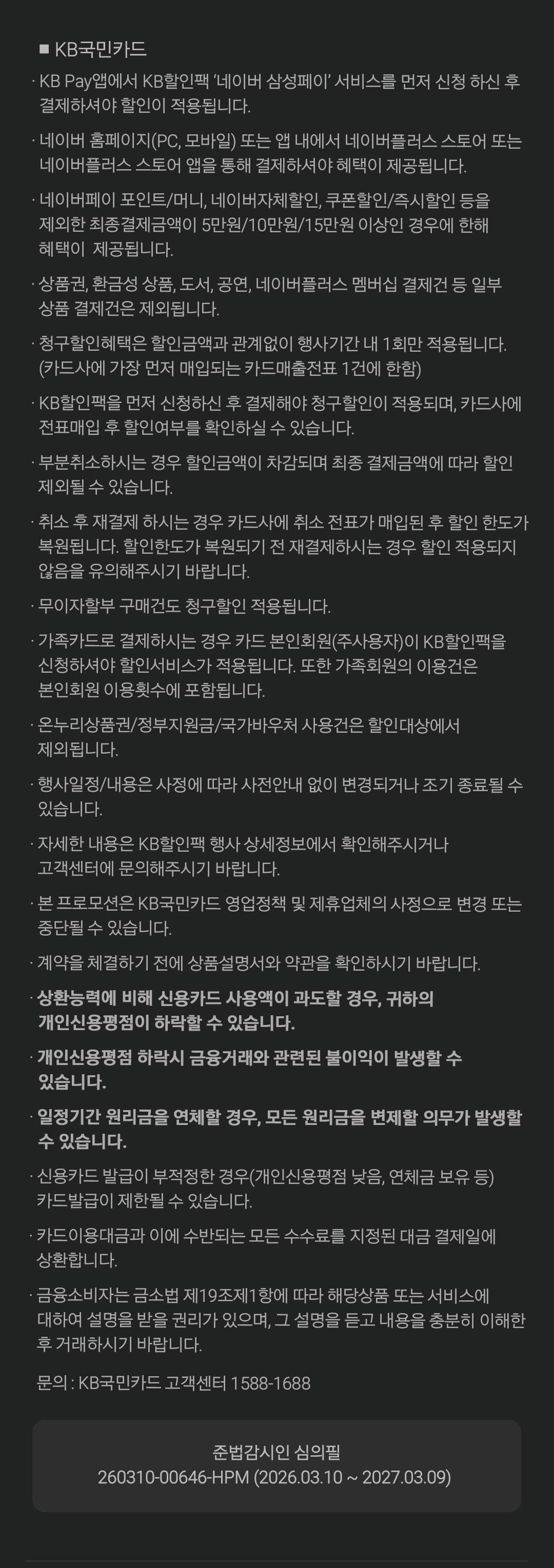 이벤트 유의사항