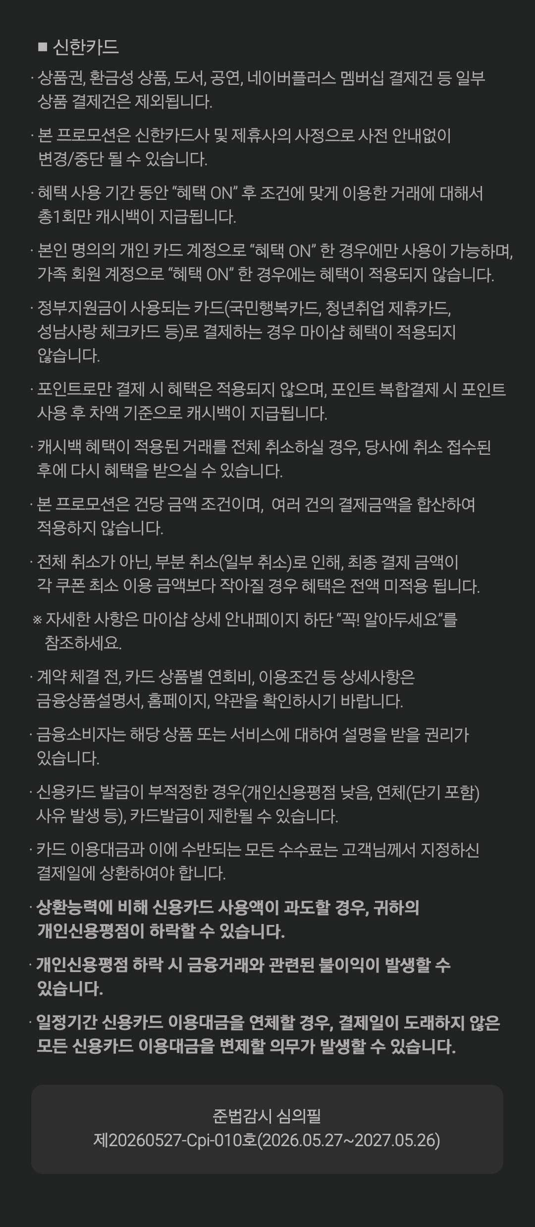 이벤트 유의사항