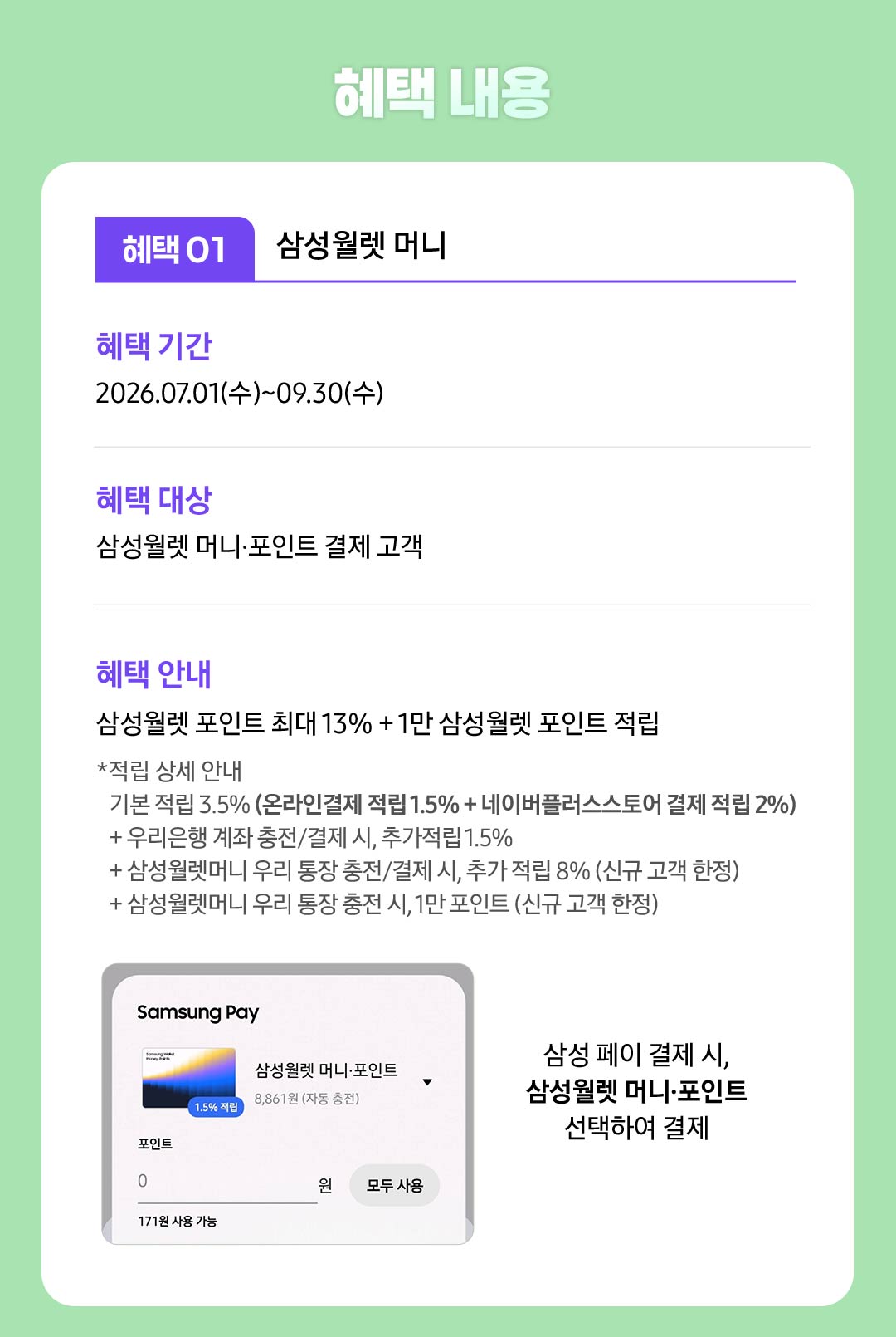 혜택 내용